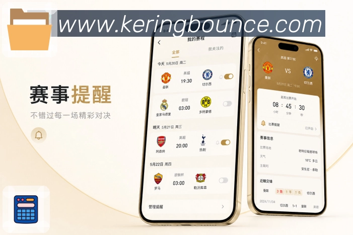 开云App功能亮点:赛果影响、积分排名、晋级形势与后续赛程
