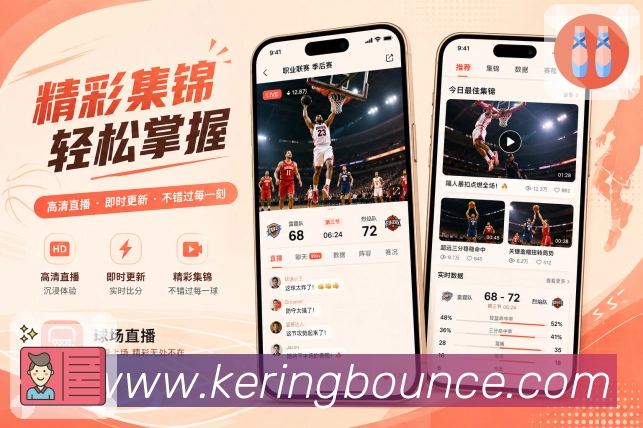 移动观赛App界面预览